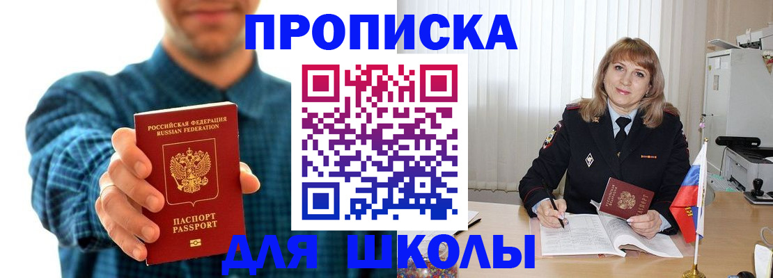 купить прописку в Тайшете