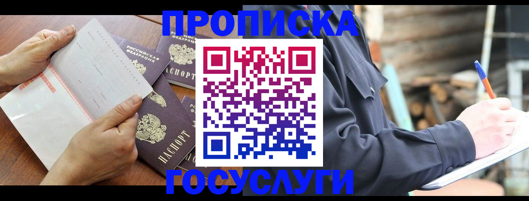 прописка гарантия в Тайшете